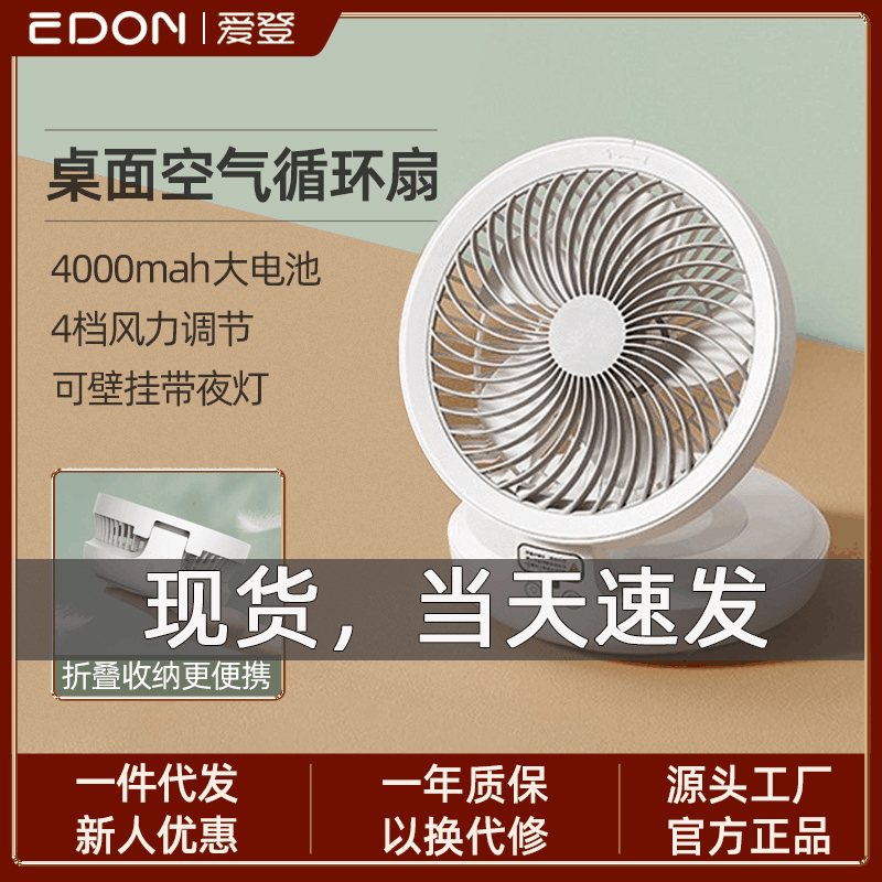 爱登USB充电小风扇桌面台扇220v便携折叠挂壁落地空气循环扇110v