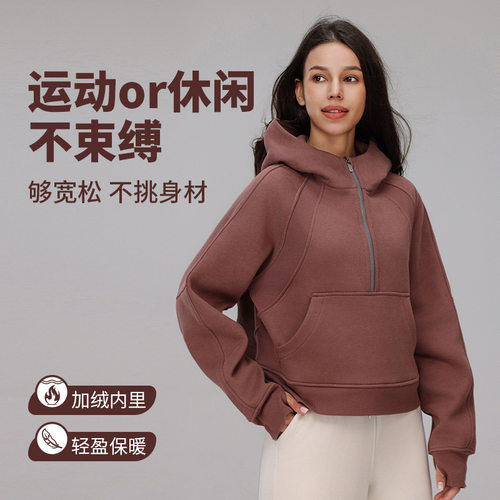 加绒保暖卫衣女长袖休闲时尚Scuba连帽半拉链宽松瑜伽运动外套