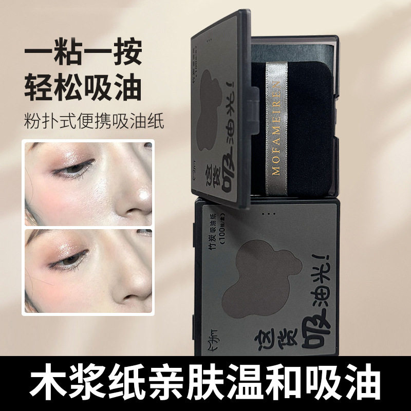 魔法美人吸油纸脸部女学生便捷面部吸油纸带粉扑控油清爽肌肤吸油图片