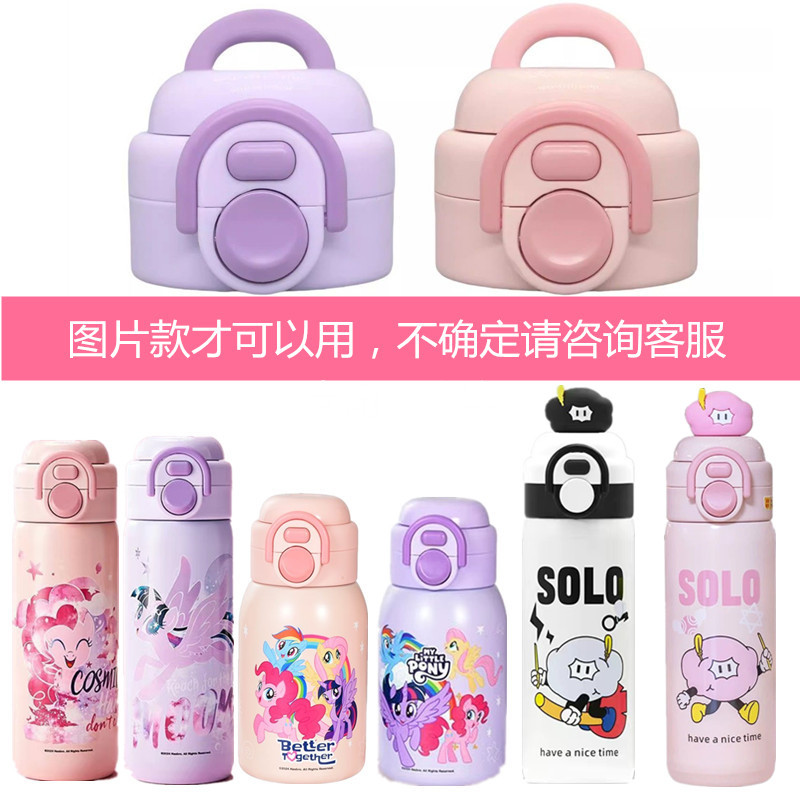 【不确定请咨询】婴幼儿不锈钢保温杯替换杯盖吸管杯备用盖子