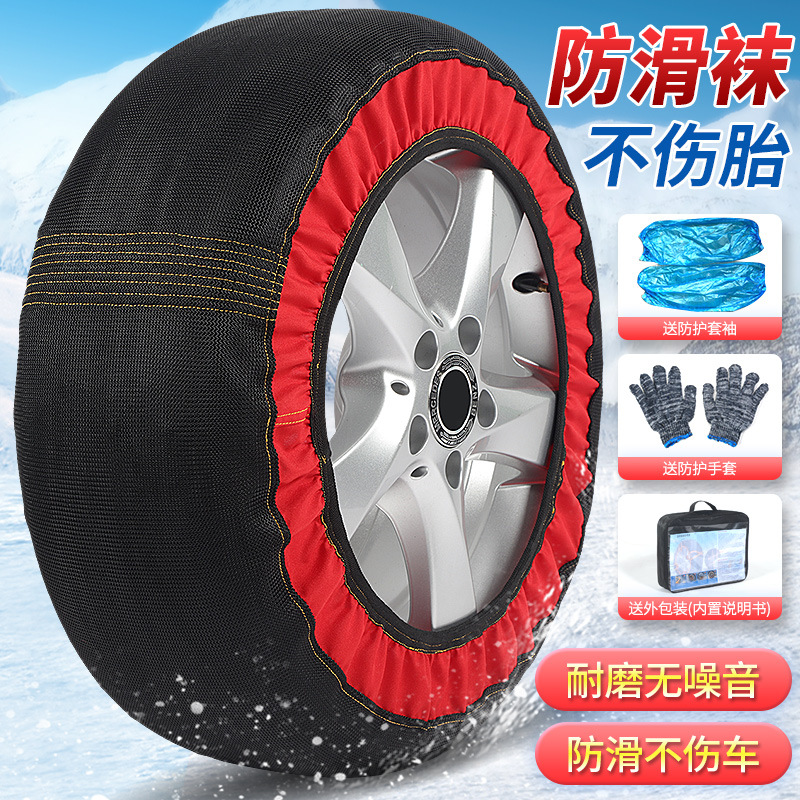 汽车轮胎袜防滑链防打滑套雪地胎罩轮胎保护套防滑链