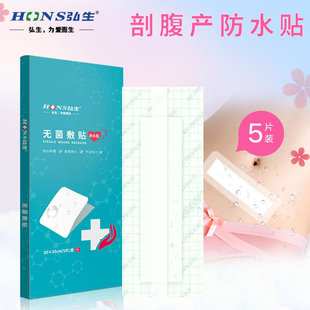 弘生剖腹产贴防水贴产后无菌敷料洗澡剖宫产手术伤口刀口愈合贴