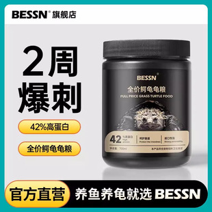 BESSN鳄龟龟粮饲料北美小鳄龟爆刺杂佛鳄龟专用龟粮高蛋白补钙