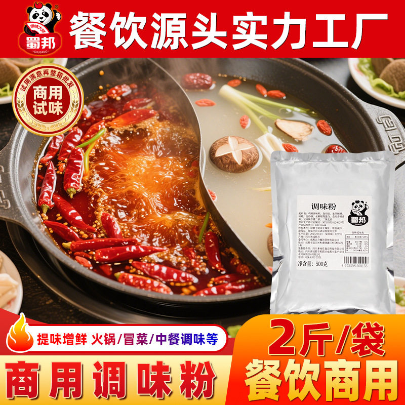 火锅调味粉500g汤料包厂家蜀邦餐饮重庆酸辣粉冒菜汤类调味料商用,粮油调味/速食/干货/烘焙,寿司料理/料理调料,淘宝优惠券,粉丝福利购,淘宝优惠卷