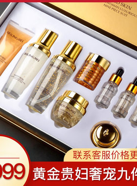 贝玲美黄金贵妇奢宠九件套面部护理套装保湿护肤金眼霜化妆品套盒