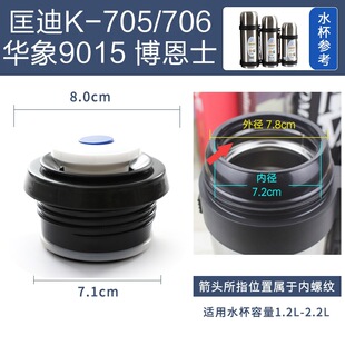 匡迪K705内盖配件开关华象9015/9016内塞杯盖保温壶盖旅行者配件
