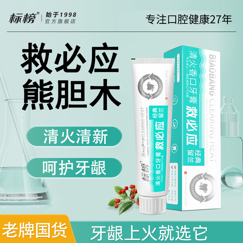 标榜不含氟清新口气牙膏