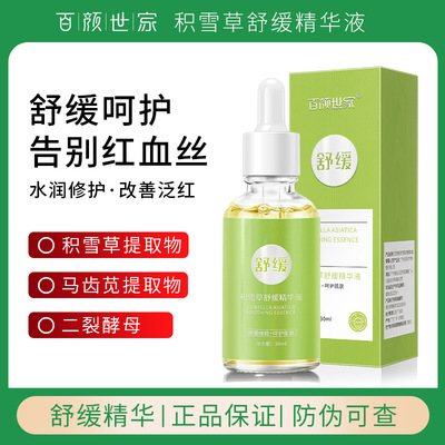 自然堂积雪草舒缓修护精华液收缩毛孔保湿改善泛红红血丝面膜美白