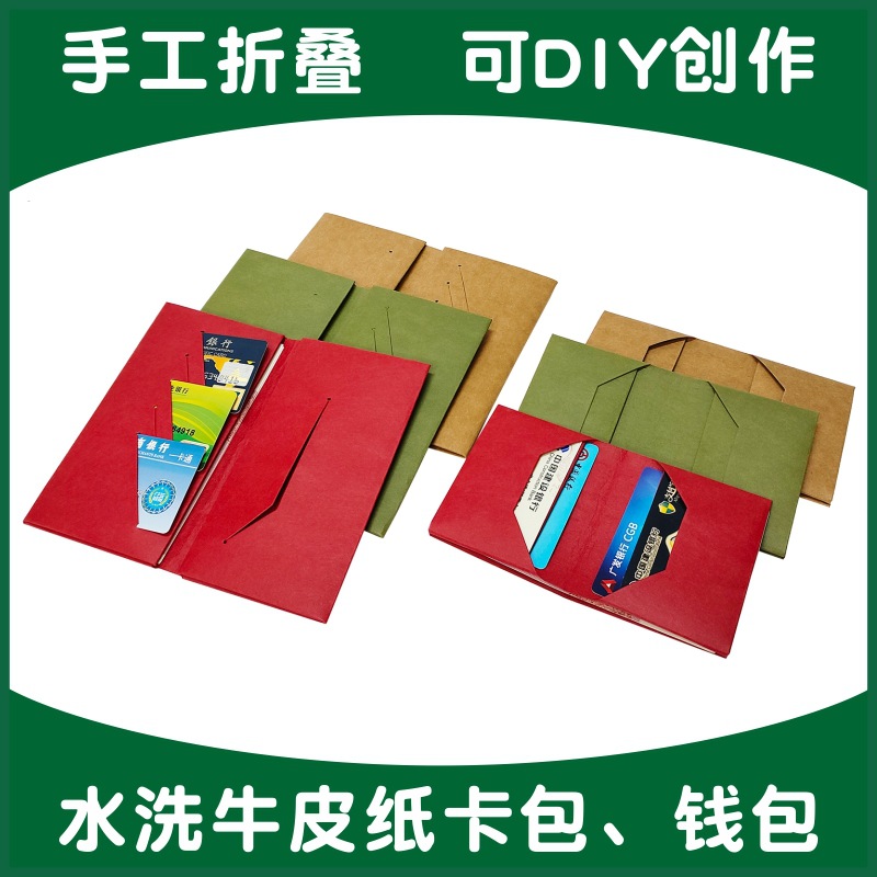益智手工折叠钱包DIY自由创作短款中长款钱夹水洗牛皮纸卡套卡包