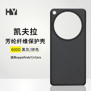 适用oppofindx7ultra手机壳凯夫拉x7芳纶纤维保护套碳纤维保护壳