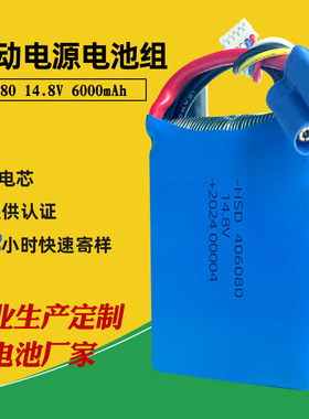 汽车应急启动电源 426080 40C高倍率1500mah电池组14.8V搭电11.1V