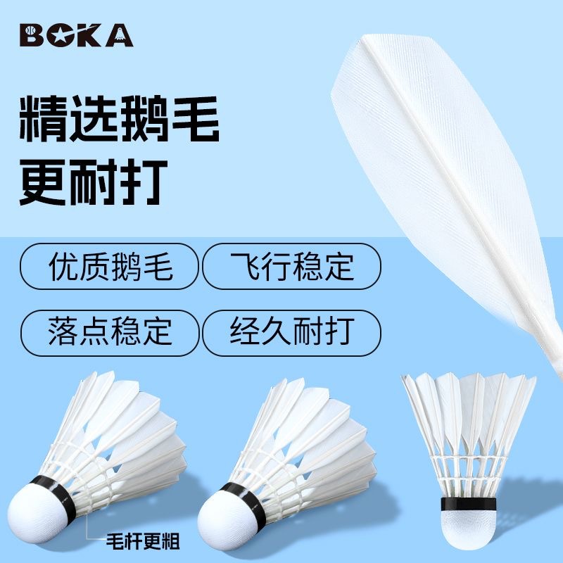 鸭毛羽毛球成人专业优质耐打款