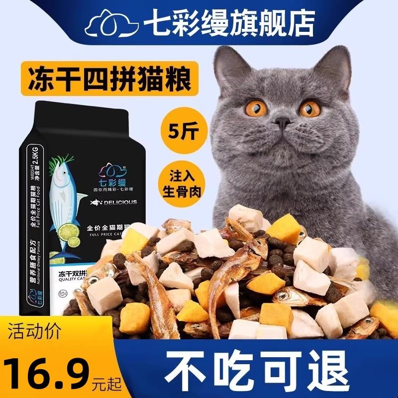 猫粮5斤2.5kg鱼肉味幼猫食大包20成猫流浪猫咪主粮牛肉味小鱼猫粮,宠物/宠物食品及用品,猫全价膨化粮,淘宝优惠券,粉丝福利购,淘宝优惠卷