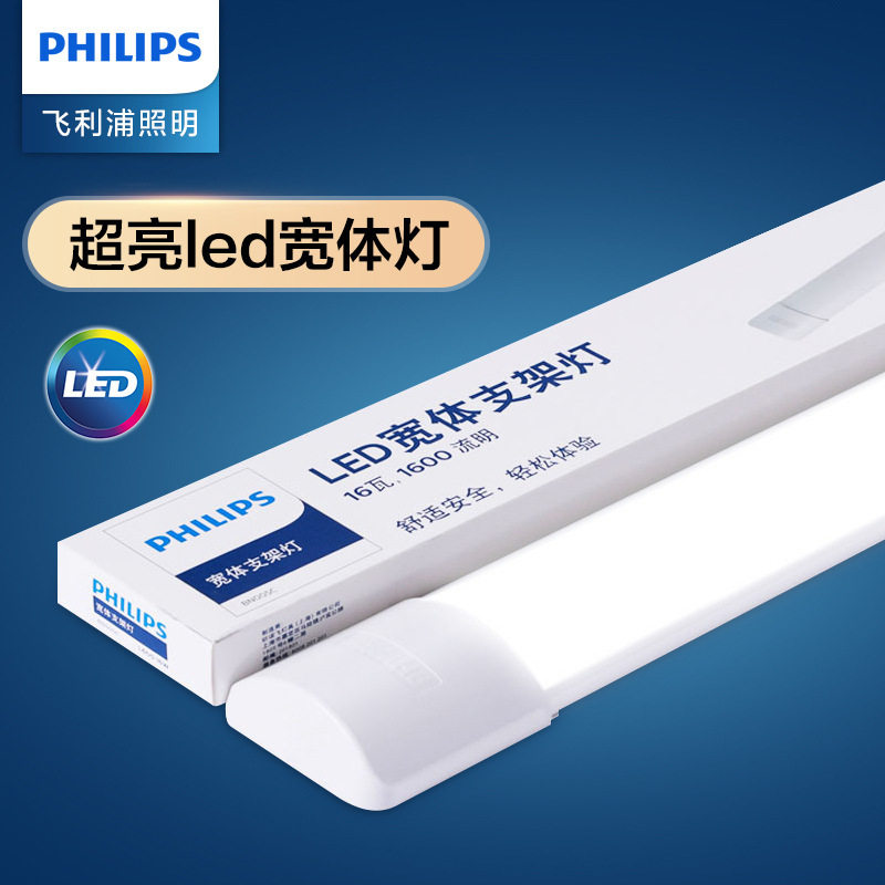 飞利浦一体led长条灯条日光灯管宽体支架灯镜前灯BN005C吸顶顶灯