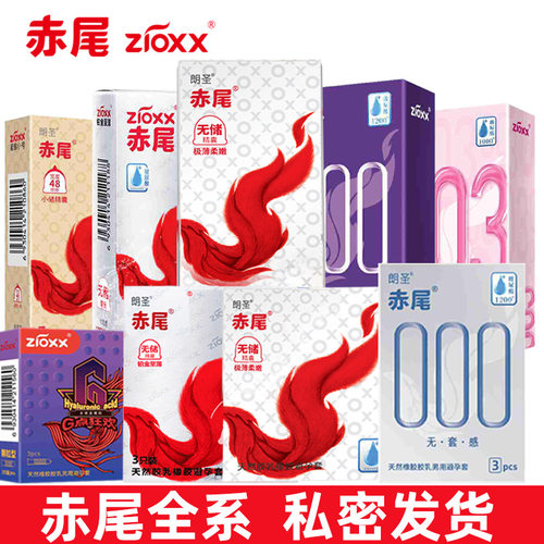 赤尾避孕套至薄铂金超薄玻尿酸无储大号000安全套免洗无硅油柔嫩