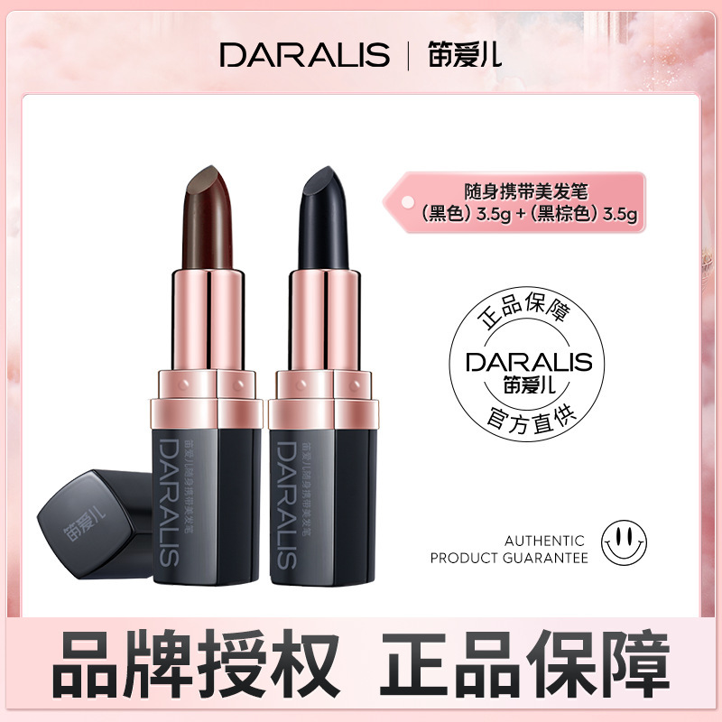 笛爱儿一次性植萃美发笔遮盖白发口红式女理发店美发棒染发剂