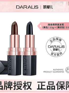 笛爱儿一次性植萃美发笔遮盖白发口红式女理发店专用美发棒染发剂