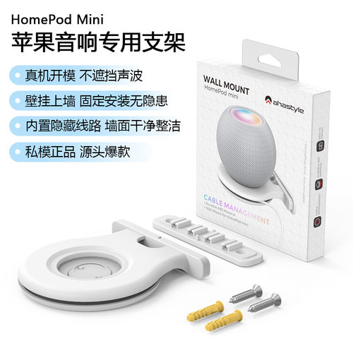 适用于HomePod Mini挂墙专用支架 苹果智能音箱墙面收纳支架底座