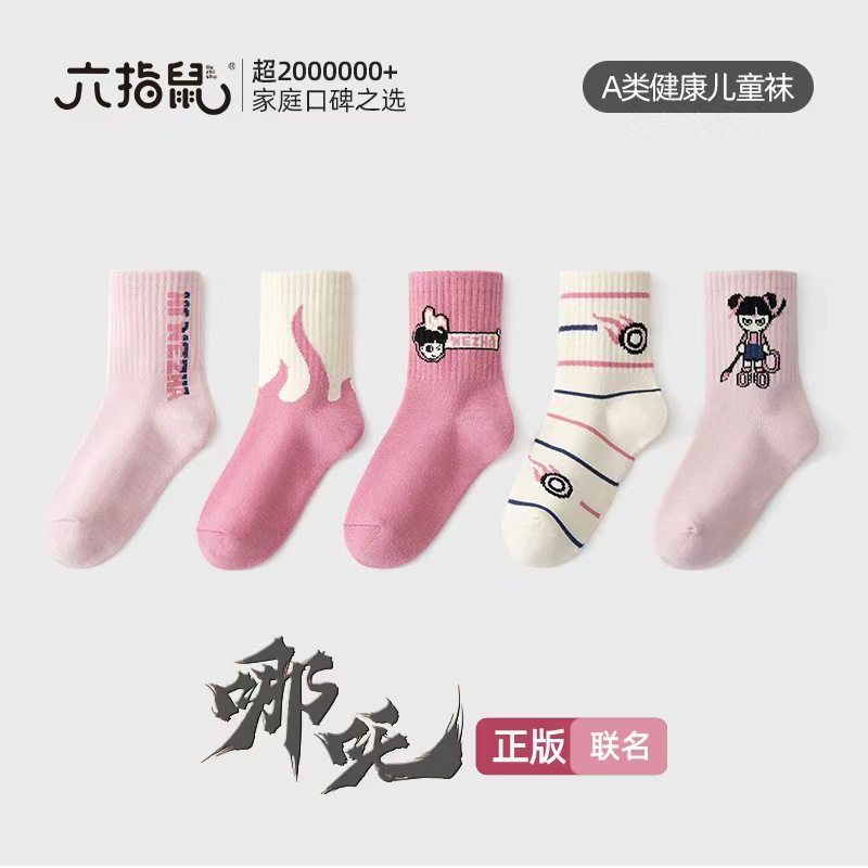六指鼠哪吒儿童袜子女孩女童春秋季中大童小孩运动中筒袜秋冬棉袜
