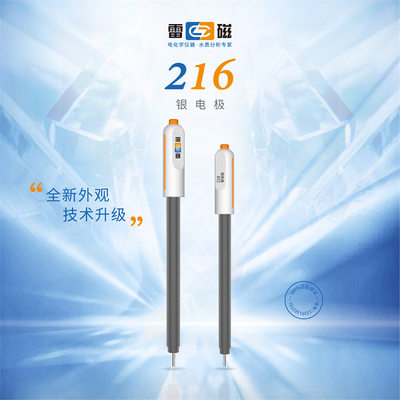 上海雷磁 216型银电极 金属电极 银量法滴定测量分析
