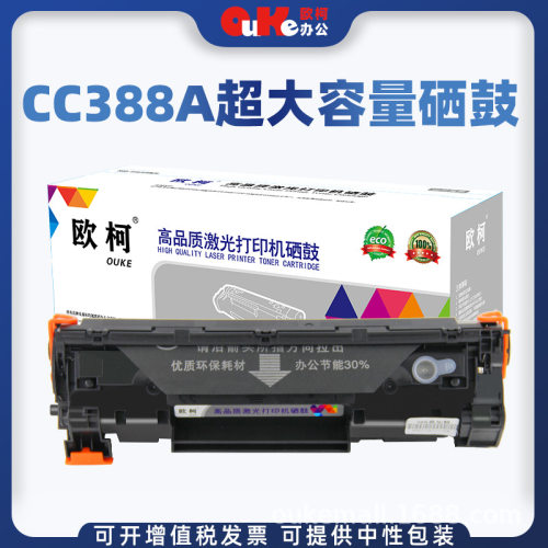 易加粉硒鼓欧柯包邮惠普硒鼓388A