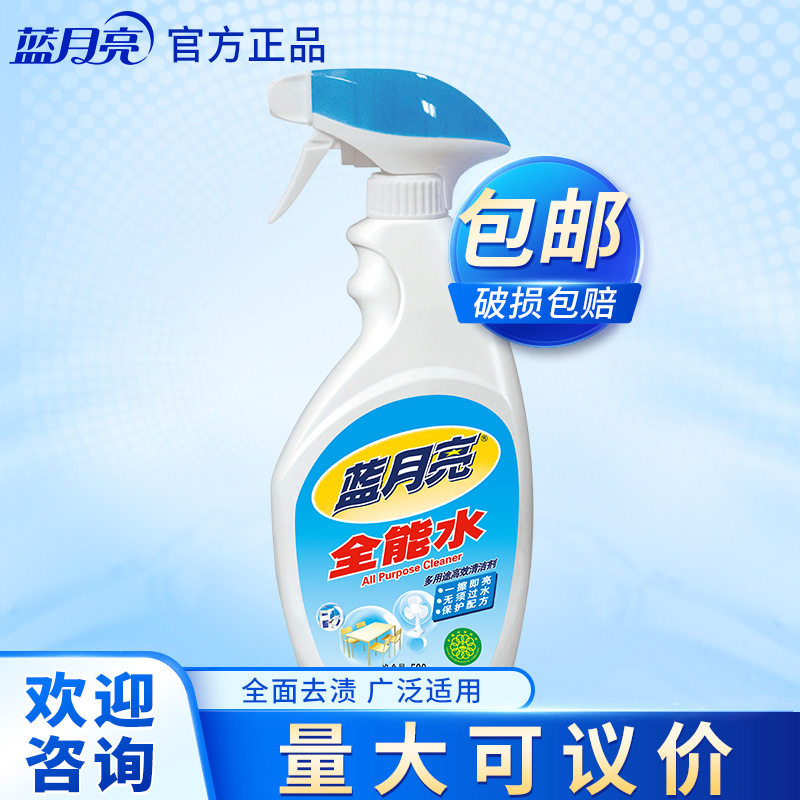 蓝月亮全能水多用途清洁剂不锈钢去污水龙头除垢清洗清新百合香