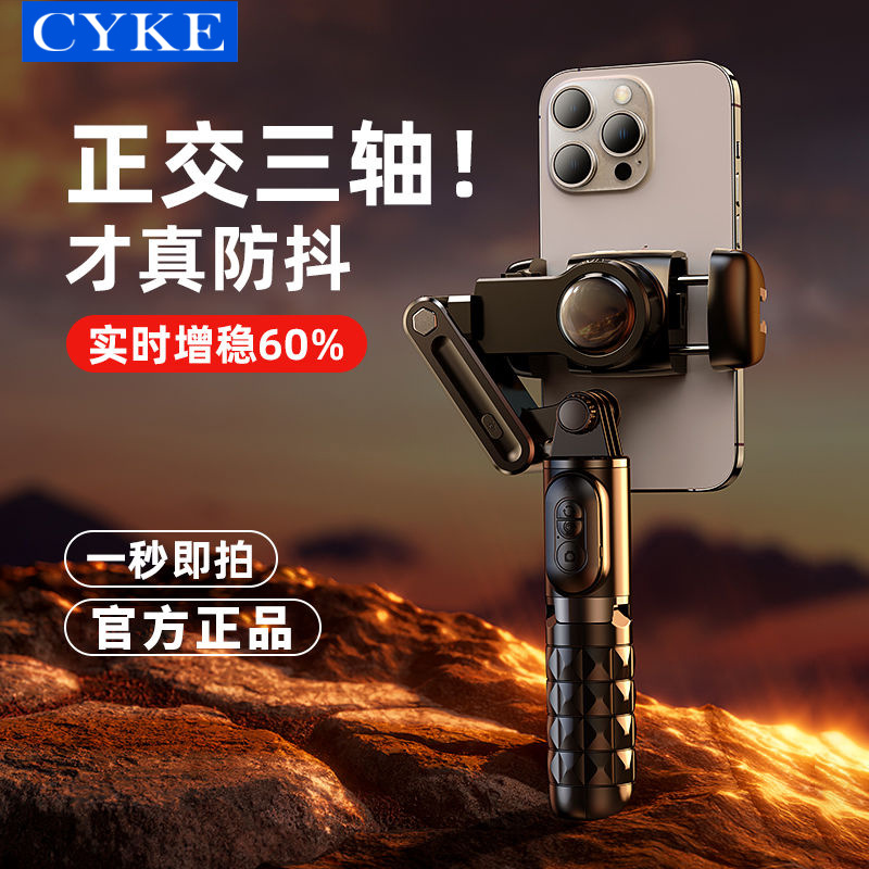 CYKE手持稳定器手机云台跟拍神器人脸追踪防抖自拍杆三脚架懒人架