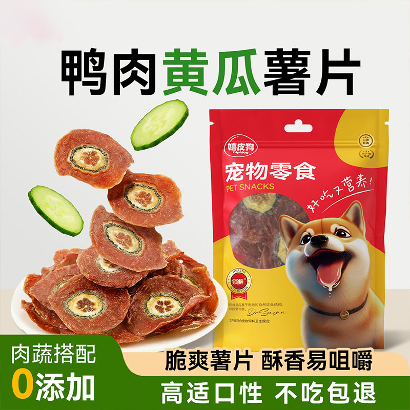 嬉皮狗宠物狗狗零食鸡肉鸭肉黄瓜片鸡肉香蕉片100g干薯片训练奖励