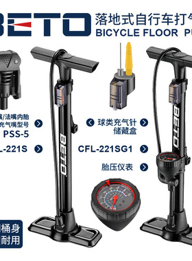 BETO落地式CFL221S压篮球脚踩碳钢山地自行车打气筒带气压表