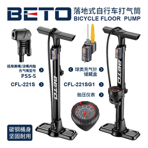 BETO落地式CFL221S压篮球脚踩碳钢山地自行车打气筒带气压表