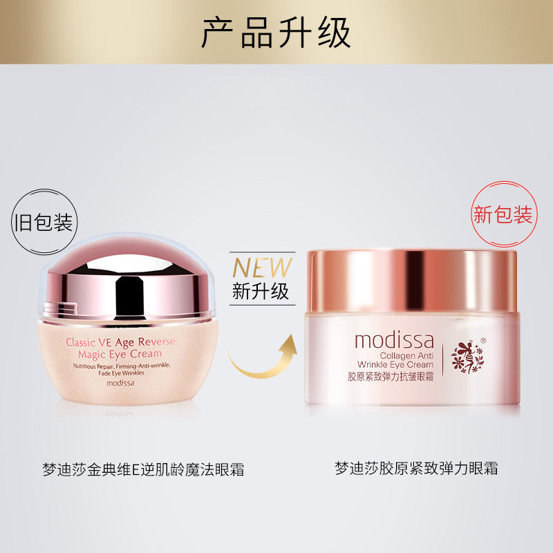 梦迪莎胶原紧致弹力眼霜30g原梦迪莎金典维e眼霜眼部保湿眼霜女