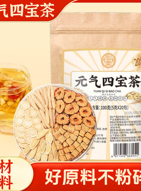 骏奥元气四宝茶100g20包三角包