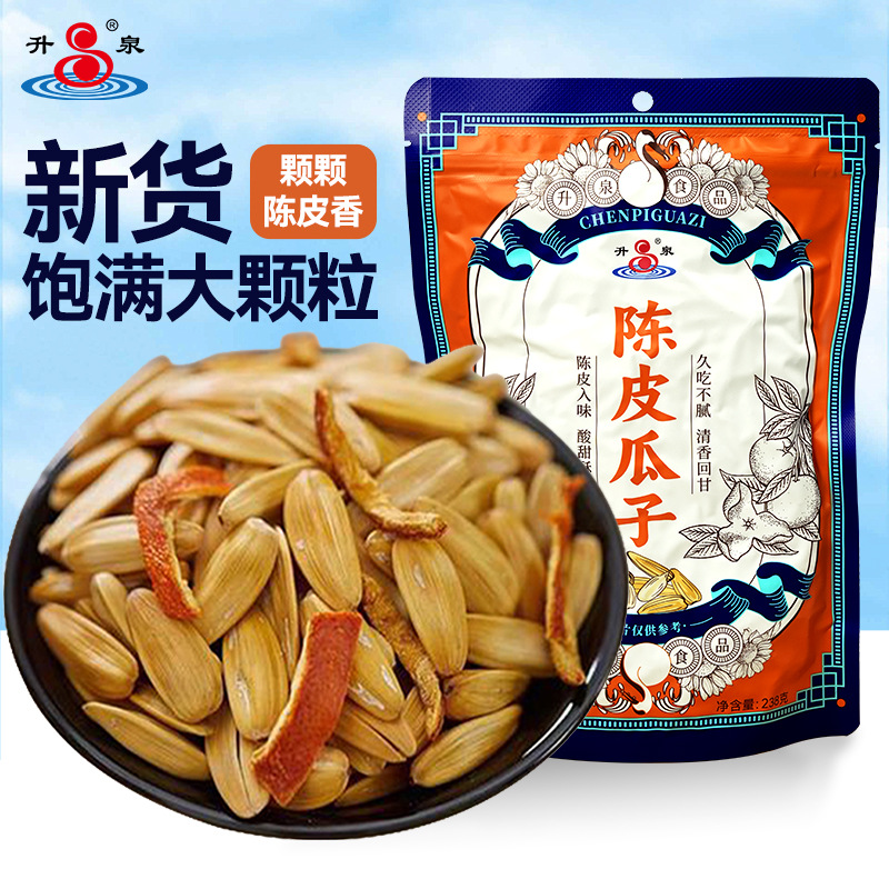 升泉陈皮味瓜子脱皮古法大饱满新货陈皮味葵花籽网红爆款年货