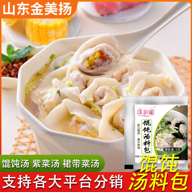 正品馄饨汤料包紫菜汤家用袋装冲泡即食面条馄饨三鲜汤包速食汤