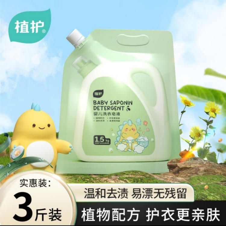 植护婴儿洗衣液1.5kg袋装手洗衣物清洁3斤家用装低泡易漂厂家直发