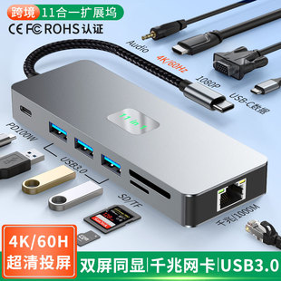 11 in 1 USB HUB Type-C To HDMI 4K SD/TF Laptop Docking扩展坞
