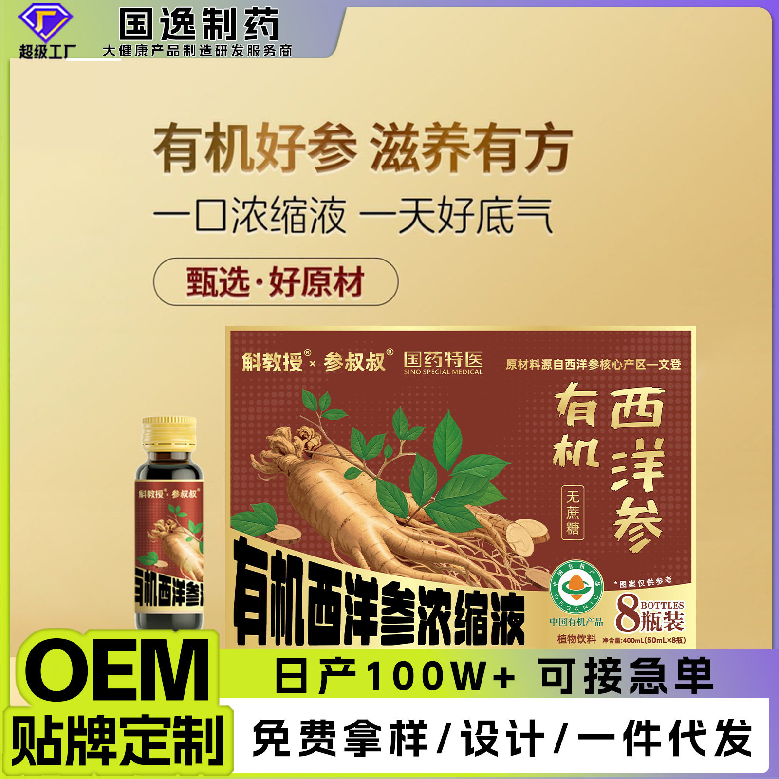 有机西洋参浓缩液山东文登国特医口服液无糖西洋参饮品工
