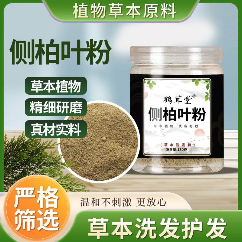 鹤茸堂罐装侧柏叶粉14种原料中药洗发粉何首乌草本植物生姜侧柏叶