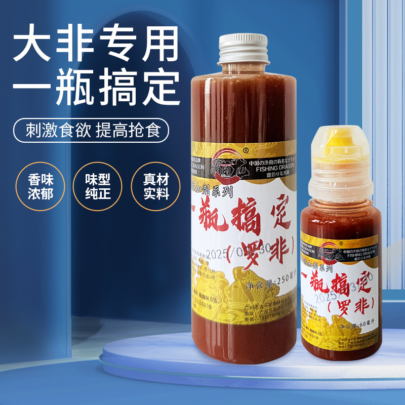 罗非一搞定钓鱼小套餐诱食添加剂窝水浓度黑坑专用野钓大非