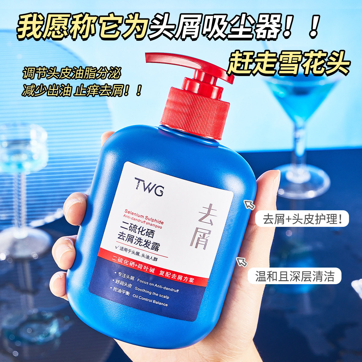 二硫化硒洗发水TWG去屑清爽蓬松
