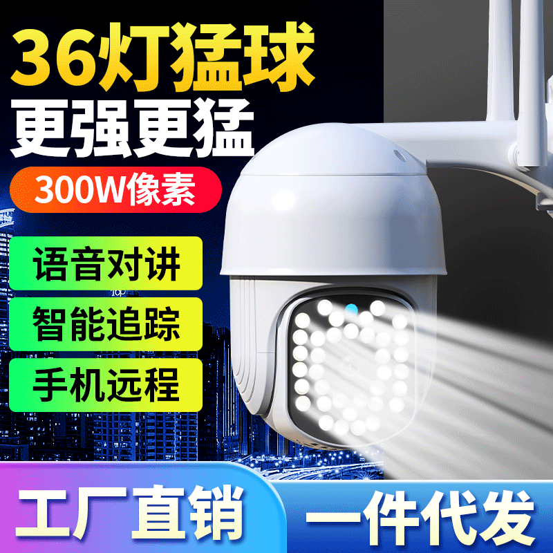 无线监控摄像头清室外户外wifi监控器360度球机安防网络摄像头