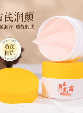 HANBOLI韩泊莉莹润黄芪霜55g保湿补水改善细纹提亮肌肤滋润秋冬霜