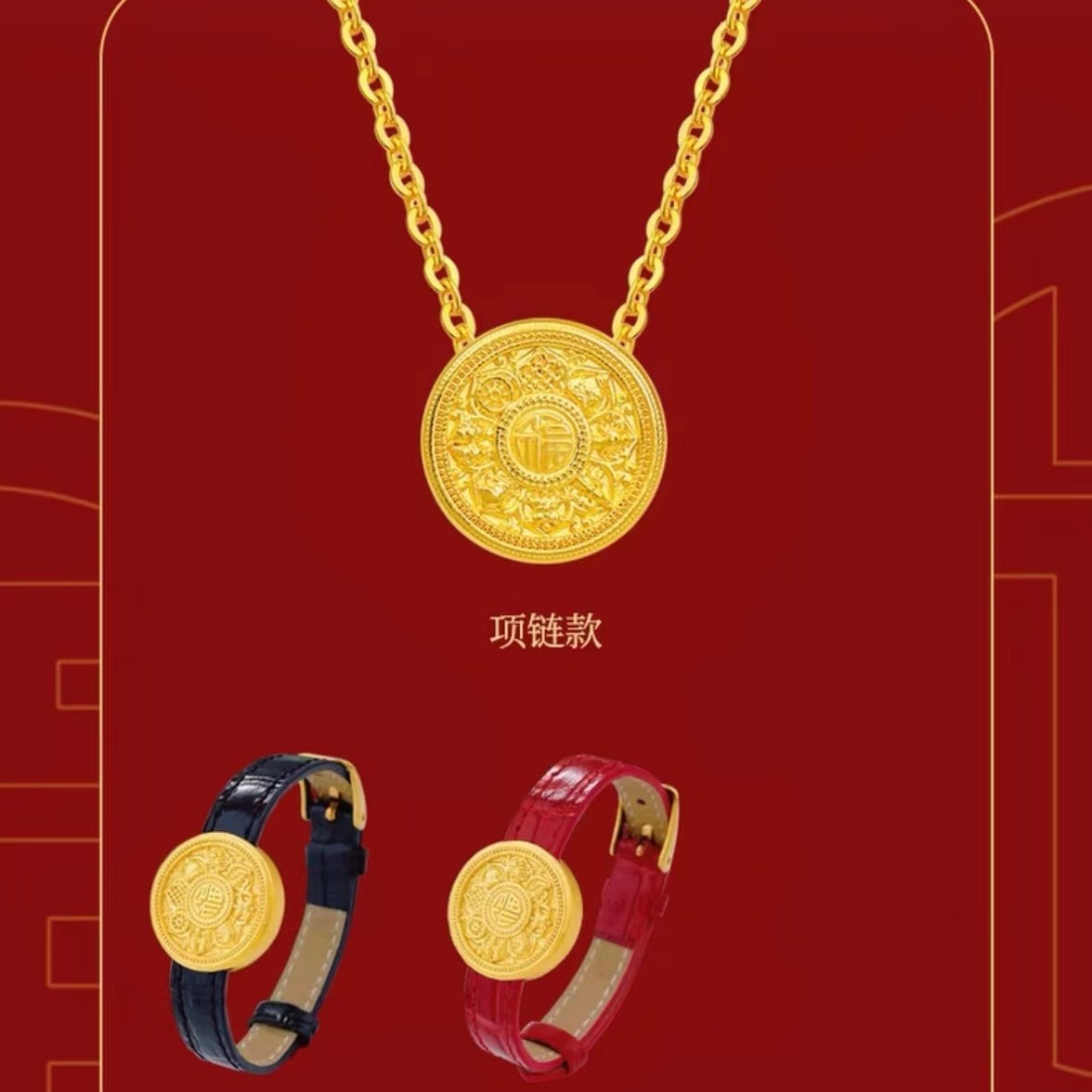 香港金店八罗盘皮绳表带越南沙金国潮福字圆盘吊坠项链礼物