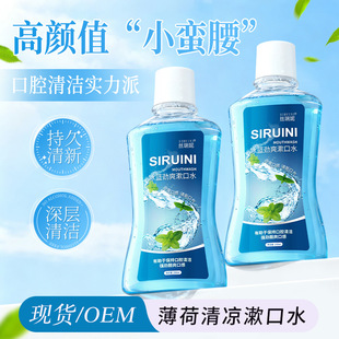 丝瑞妮漱口水薄荷装250ml口气清新清洁牙齿护理牙龈口腔