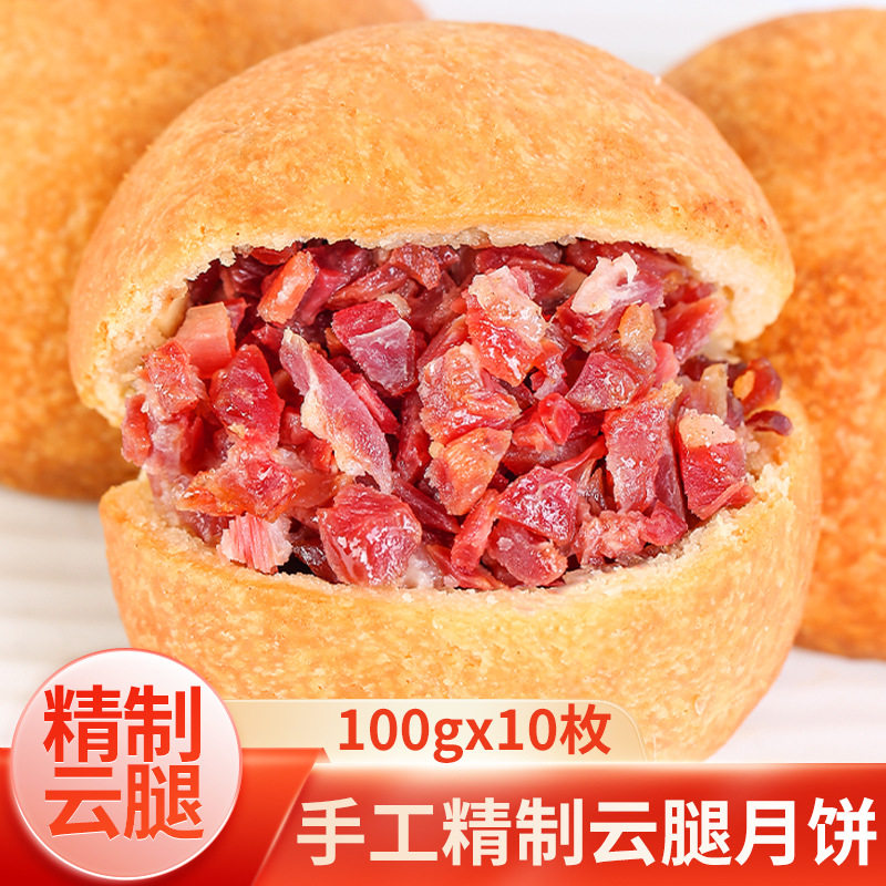 云腿月饼云南特产宣威蛋黄火腿小饼送礼散装滇式团购手工制作