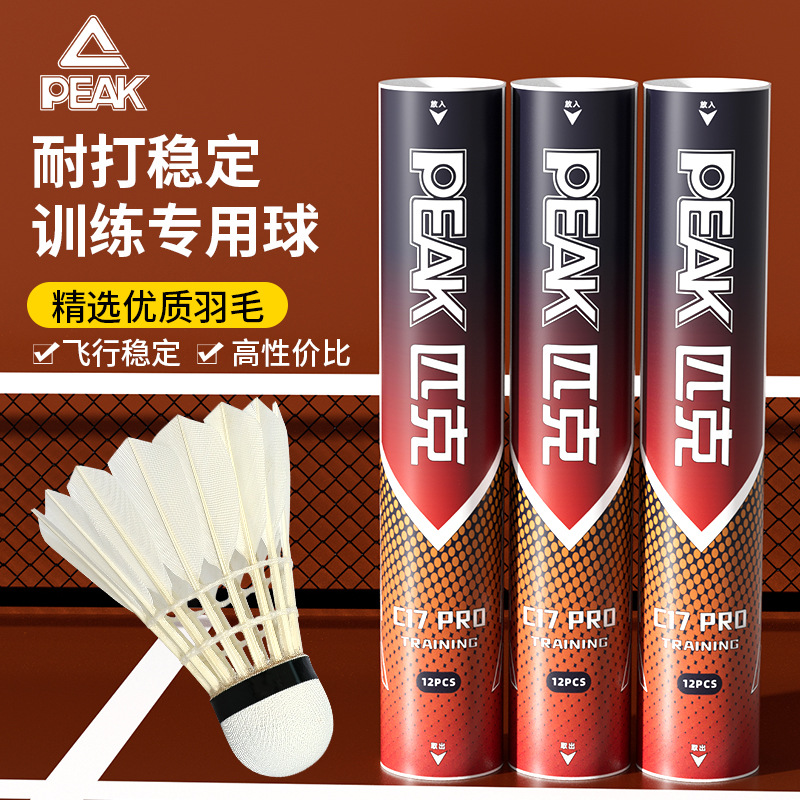peak匹克正品羽毛球6/12只装室内外比赛训练耐打白鹅毛球C17pro