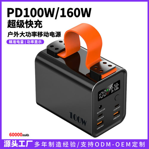 大功率PD100W快充笔记本充电套件超大容量户外移动电源套料