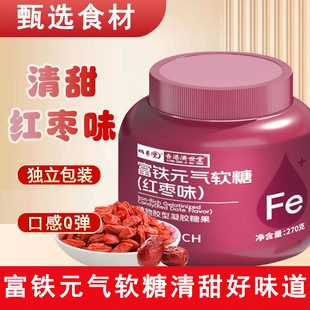 香港济世堂蜗养堂富铁元气软糖270g装正品红枣味元气酸甜凝胶糖果