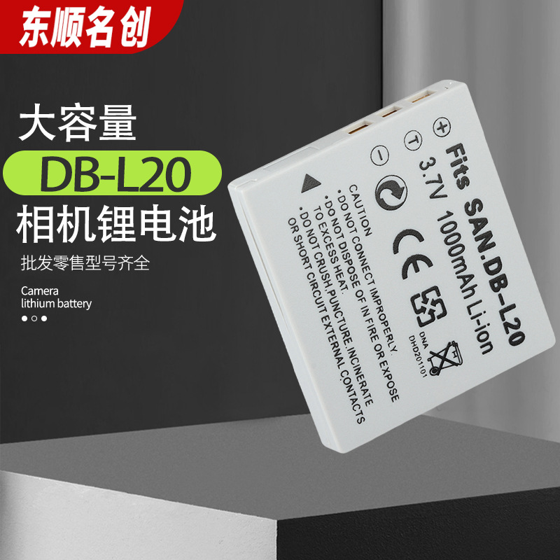 DB-L20锂电池适用三洋摄像机DMC-C1 CA65 E60 CG6 CA6 DMX-CA8CG9