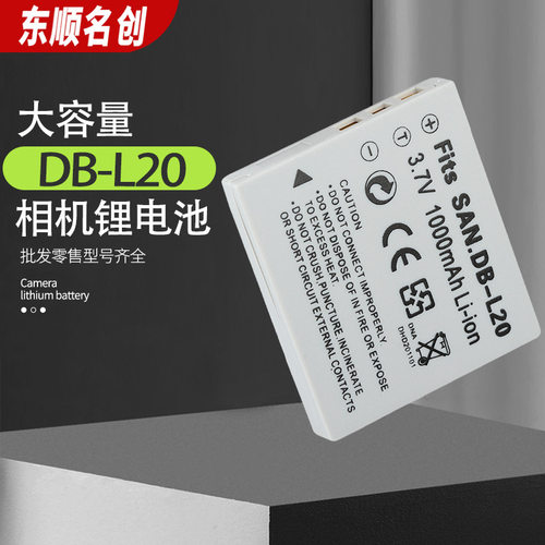 DB-L20锂电池适用三洋摄像机DMC-C1 CA65 E60 CG6 CA6 DMX-CA8CG9